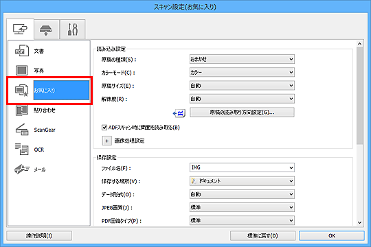 図:スキャン設定ダイアログボックス
